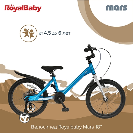Велосипед Royalbaby двухколесный, Mars 18" Blue/Синий