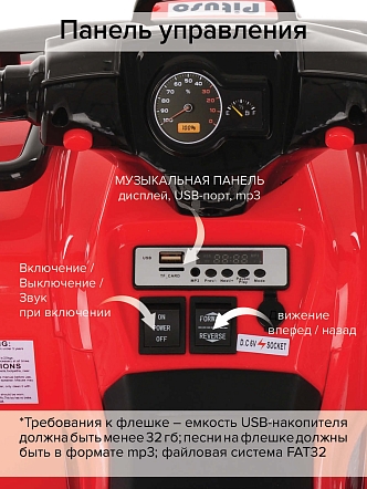 *PITUSO Электроквадроцикл 5258, 6V/4.5Ah*1,20W*1,колеса пласт,MP3,свет,муз,78*50*47 см,Красный/RED