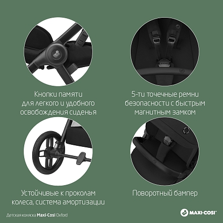 **Maxi-Cosi Коляска детская прогулочная Oxford Essential Black/черный