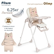 PITUSO Стул для кормления Olimp Milk White/Молочно-белый, ECO-кожа,вкладыш