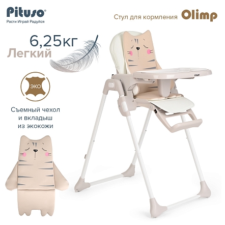 PITUSO Стул для кормления Olimp Milk White/Молочно-белый, ECO-кожа,вкладыш