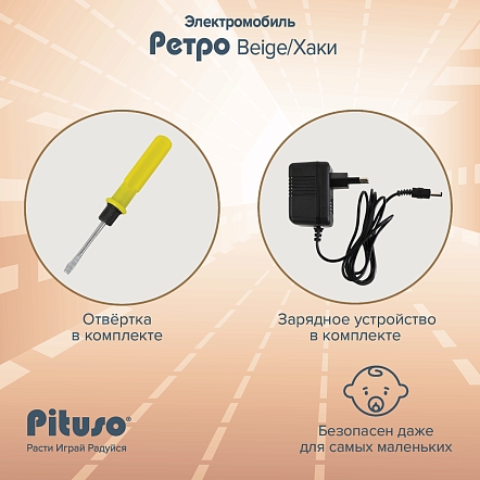 **PITUSO Электроквадроцикл(мобиль) Ретро 6V/4.5Ah,20W*1,колеса пласт,свет,муз,82*34*40см,Beige/Хаки