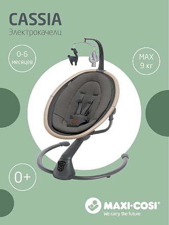 Maxi-Cosi Шезлонг-качалка CASSIA SWG Beyond Graphite ECO/графитовый