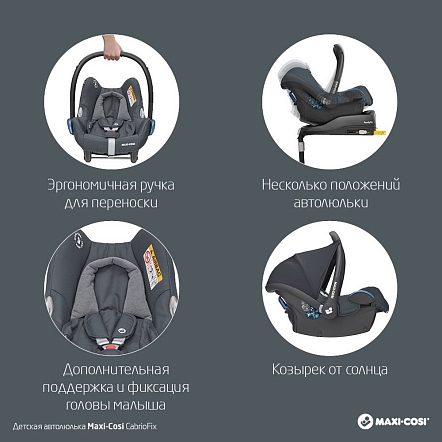 **Maxi-Cosi Удерживающее устройство для детей 0-13 кг CabrioFix ESSENTIAL GRAPHITE серый  2шт/кор 