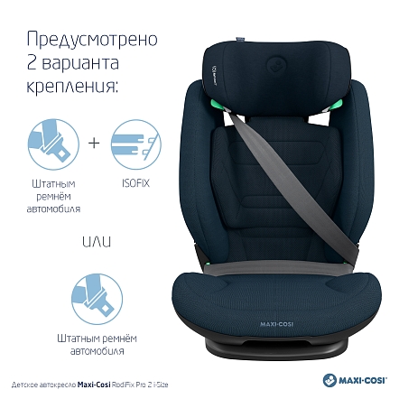 Maxi-Cosi Удерживающее устройство для детей 15-36 кг RodiFix Pro 2 i-Size Authentic Blue/синий 