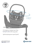 Maxi-Cosi Удерживающее устройство для детей 0-13 кг Сoral 360  Essential Grey/серый (2023)