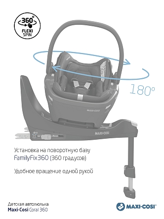 Maxi-Cosi Удерживающее устройство для детей 0-13 кг Сoral 360  Essential Grey/серый (2023)