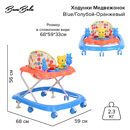 **BAMBOLA Ходунки Медвежонок (7 пласт.колес,игрушки,муз) 6 шт/уп (68*59*56) Blue/Голубой-Оранжевый