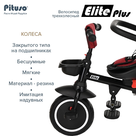 PITUSO Велосипед трехколесный Elite Plus Red Maroon/Темно-красный, 10"/8"