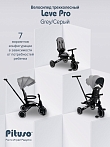 PITUSO Велосипед трехколесный Leve Pro, складной, разм. упак. 66х34х31 см, Grey/Серый
