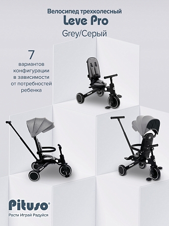 PITUSO Велосипед трехколесный Leve Pro, складной, разм. упак. 66х34х31 см, Grey/Серый