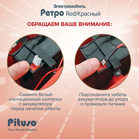 PITUSO Электроквадроцикл(мобиль) Ретро 6V/4.5Ah,20W*1,колеса пласт,свет,муз,82*34*40см,Red/Красный