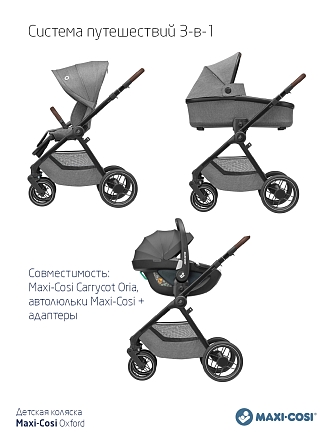 **Maxi-Cosi Коляска детская прогулочная Oxford Select Grey/серый