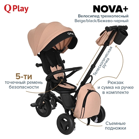 QPlay Велосипед трехколесный NOVA +, Beige/black/Бежево-черный
