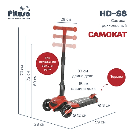 PITUSO Самокат трехколесный HD-S8, 2в1 Red/Красный, 4 шт. в коробке