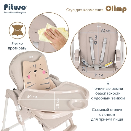 PITUSO Стул для кормления Olimp Light Grey/Светло-серый, ECO-кожа,вкладыш