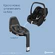 Maxi-Cosi Удерживающее устройство для детей 0-13 кг CabrioFix i-size Essential black/черный  2шт/кор