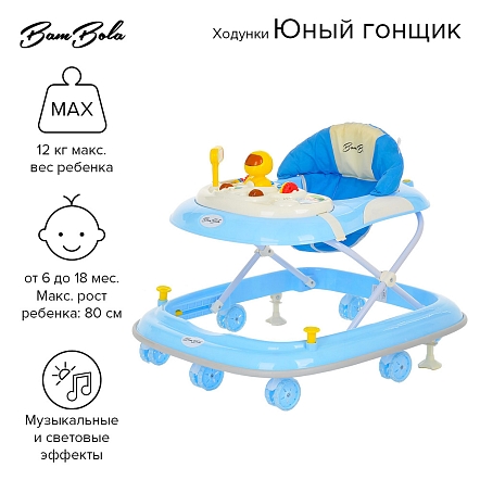 **BAMBOLA Ходунки Юный гонщик (7 силик.колес,игрушки,муз) 4 шт/уп (73*63*53) Blue/Голубой