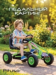 PITUSO Педальный картинг G201 (91*50*56 см) надувные колеса, Зеленый/Green