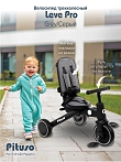PITUSO Велосипед трехколесный Leve Pro, складной, разм. упак. 66х34х31 см, Grey/Серый