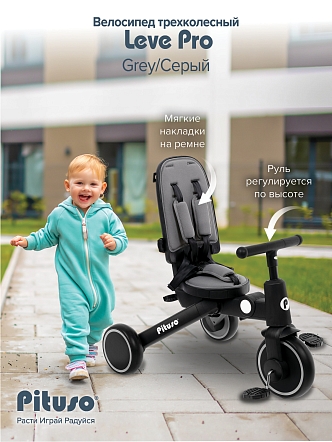 PITUSO Велосипед трехколесный Leve Pro, складной, разм. упак. 66х34х31 см, Grey/Серый