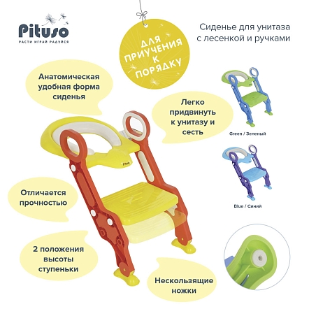 PITUSO Сиденье для унитаза с лесенкой и ручками Yellow/Желтый,35*45*63,5см (уп/6 шт)