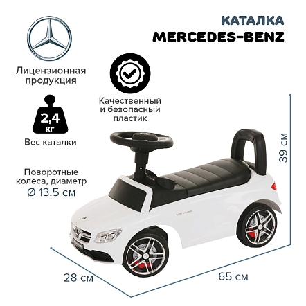 **NINGBO PRINCE Каталка Mercedes-Benz White/Белый