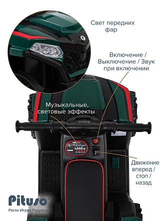 PITUSO Электроквадроцикл, 116-NEW 6V/4.5Ah,20W*1,колеса пласт,свет,муз,68*43*47,Jade/Темно-зеленый
