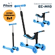 PITUSO Самокат трехколесный EC-M10, 3в1 Blue/Синий, 6 шт. в кор.