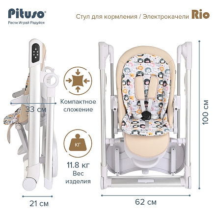 PITUSO Стул для кормления Rio 2 в 1 (стул для кормления, электрокачели) Beige/Бежевый