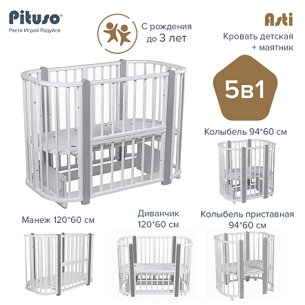 PITUSO Кровать детская + маятник 5/1 Asti Белый-Серый