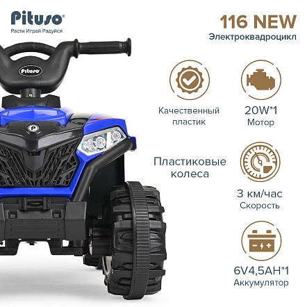 PITUSO Электроквадроцикл, 116-NEW 6V/4.5Ah,20W*1,колеса пласт,свет,муз,68*43*47см, Blue/Синий