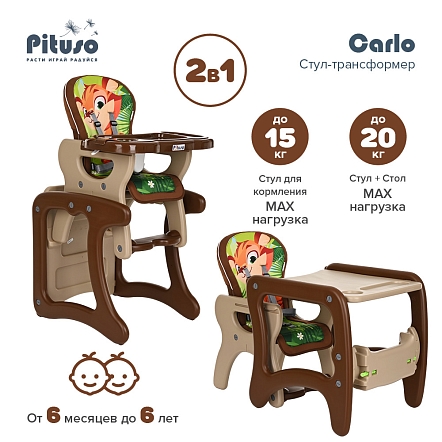 PITUSO Стул-трансформер Carlo Tiger/Тигренок (Коричневый)