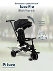 PITUSO Велосипед трехколесный Leve Pro, складной, разм. упак. 66х34х31 см, Black/Черный