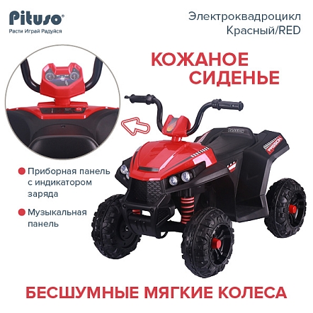 **PITUSO Электроквадроцикл S601,6V/4.5Ah*2,40W*2,кол. EVA,MP3,кож.сид.,амортиз,86*56*66см,Красный