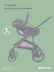 Maxi-Cosi Удерживающее устройство для детей 0-13 кг Сoral 360  Essential Grey/серый (2023)