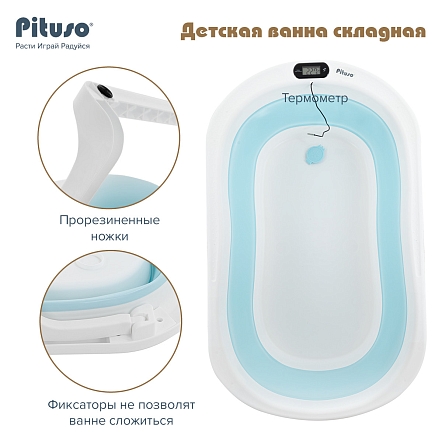 PITUSO Детская ванна складная 75 см,встр терм, Blue/Голубой 75,5*46*21 см (уп/1 шт)
