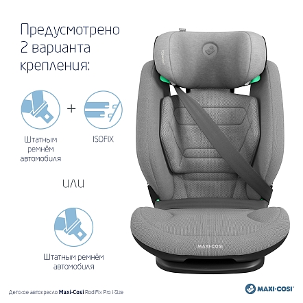 Maxi-Cosi Удерживающее устройство для детей 15-36 кг RodiFix Pro2 i-Size Authentic Grey/серый