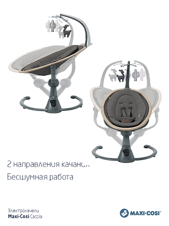 Maxi-Cosi Шезлонг-качалка CASSIA SWG Beyond Graphite ECO/графитовый