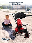 PITUSO Велосипед трехколесный Leve Pro, складной, с сумкой, разм. упак. 66х34х31 см, Red/Красный