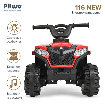 PITUSO Электроквадроцикл, 116-NEW 6V/4.5Ah,20W*1,колеса пласт,свет,муз,68*43*47см,Red/Красный