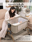 PITUSO Колыбель Lila beige/бежевый + Подарок