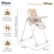 PITUSO Стул для кормления Olimp Milk White/Молочно-белый, ECO-кожа,вкладыш