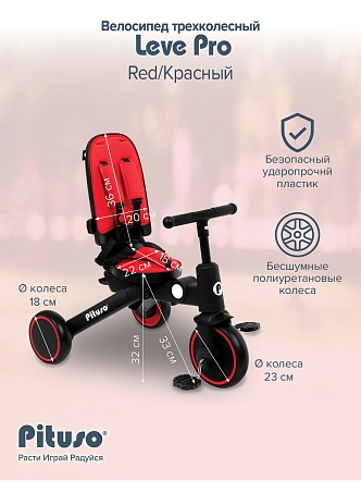 PITUSO Велосипед трехколесный Leve Pro, складной, разм. упак. 66х34х31 см, Red/Красный