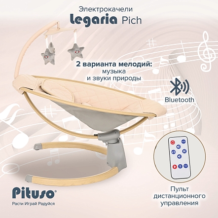 PITUSO электрокачели Legaria Pich 67*82*52 см, 1шт.в коробке