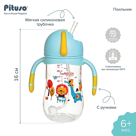 PITUSO Поильник с ручками (Tritan) 320 мл Blue (Голубой) (уп/12шт)