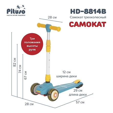 PITUSO Самокат трехколесный HD-8814B, 3в1 Blue/Синий (2 места)