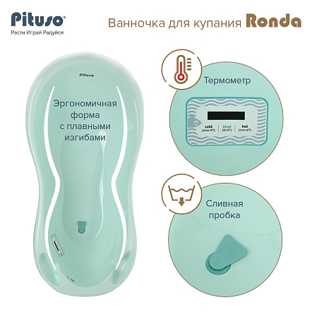 PITUSO Ванночка для купания Ronda слив/термометр 101 см Мятный (6шт/уп)