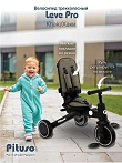 PITUSO Велосипед трехколесный Leve Pro, складной, разм. упак. 66х34х31 см, Khaki/Хаки