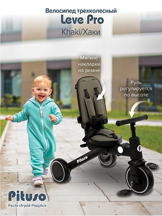PITUSO Велосипед трехколесный Leve Pro, складной, разм. упак. 66х34х31 см, Khaki/Хаки